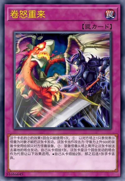 卷怒重来