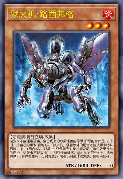 狱火机·路西弗格