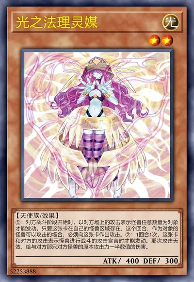 光之法理灵媒