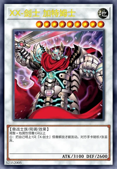 XX-剑士 加特姆士