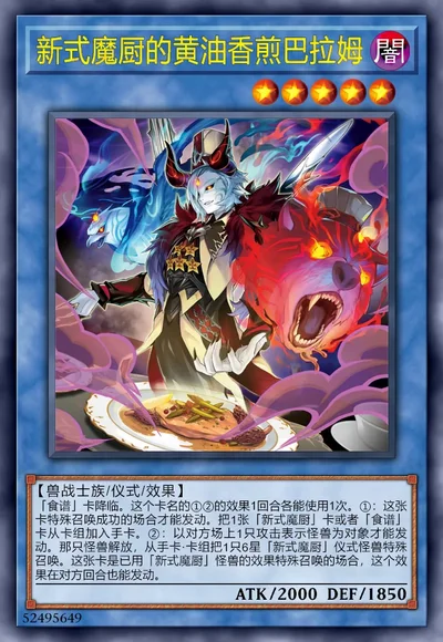 新式魔厨的黄油香煎巴拉姆