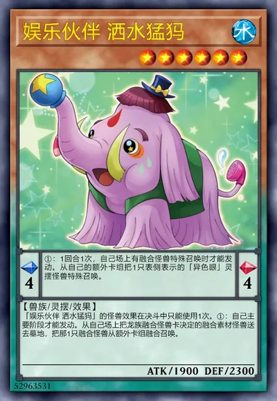 娱乐伙伴 洒水猛犸