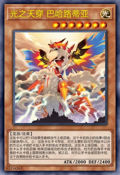 光之天穿 巴哈路蒂亚