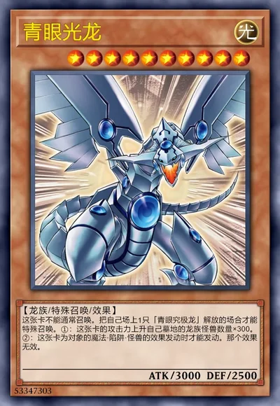 青眼光龙