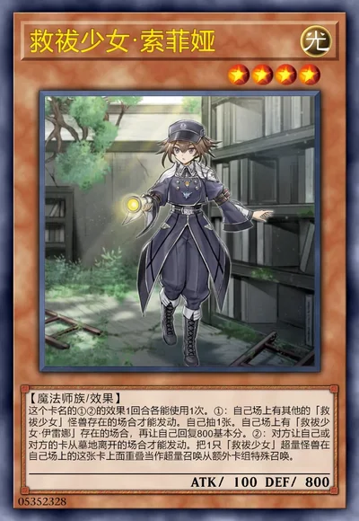 救祓少女·索菲娅