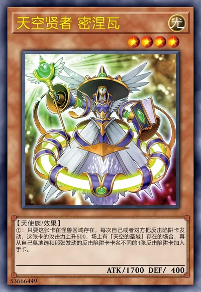 天空贤者 密涅瓦