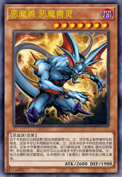 恶魔兽 恶魔兽灵