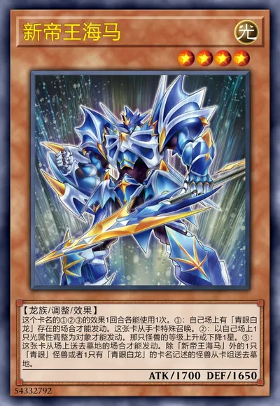 新帝王海马