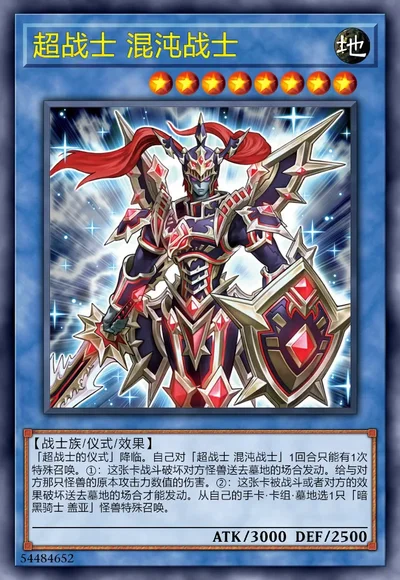 超战士 混沌战士