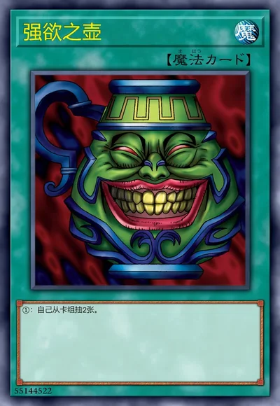 强欲之壶