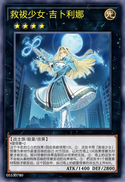 救祓少女·吉卜利娜