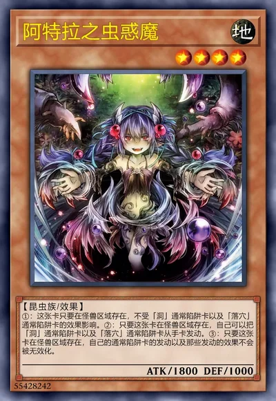 阿特拉之虫惑魔