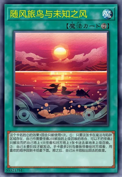 随风旅鸟与未知之风