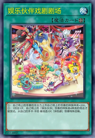 娱乐伙伴戏剧剧场