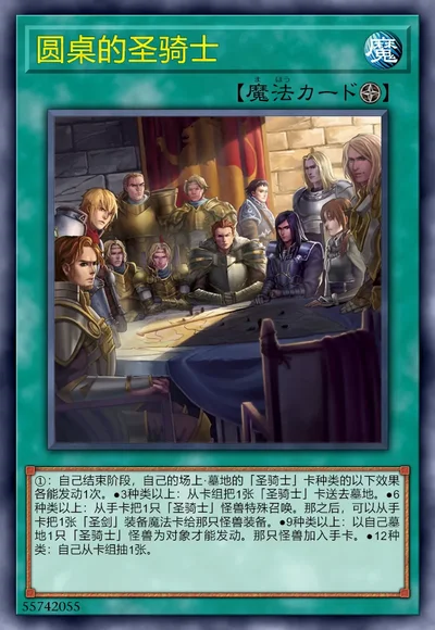 圆桌的圣骑士