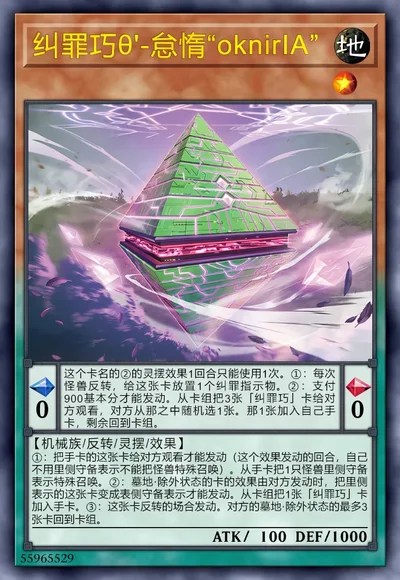 纠罪巧θ'-怠惰“oknirIA”