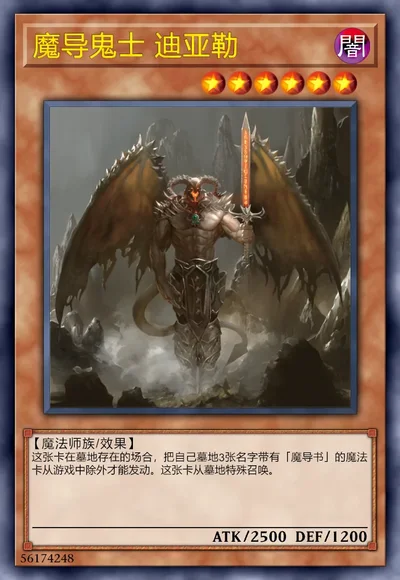 魔导鬼士 迪亚勒