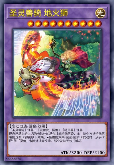 圣灵兽骑 地火狮