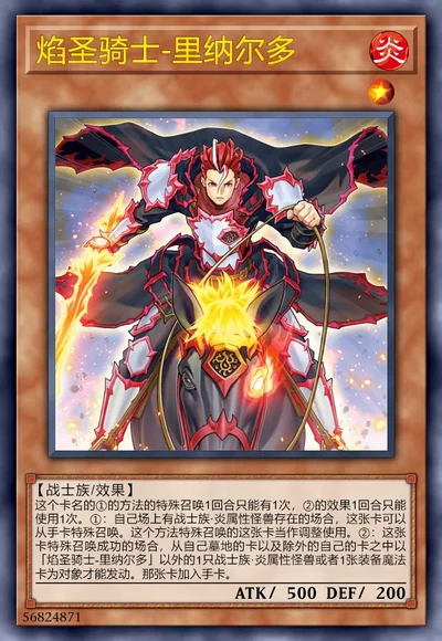 焰圣骑士-里纳尔多