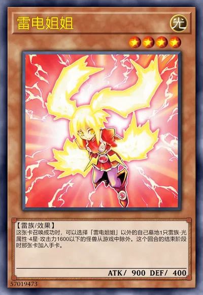 雷电姐姐