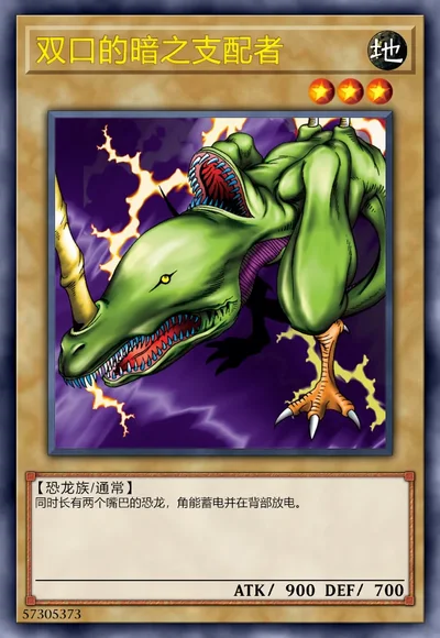 双口的暗之支配者