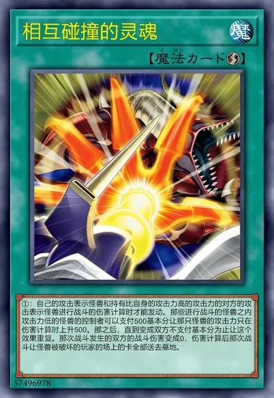 相互碰撞的灵魂
