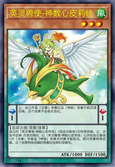 英灵兽使-神数心皮莉佳