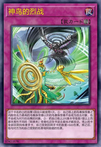 神鸟的烈战