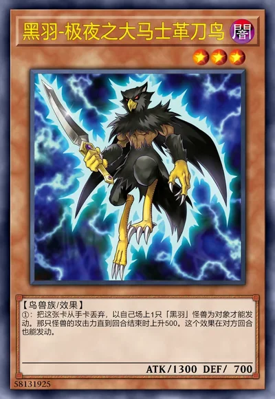 黑羽-极夜之大马士革刀鸟