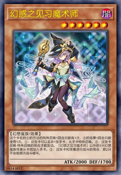 幻惑之见习魔术师