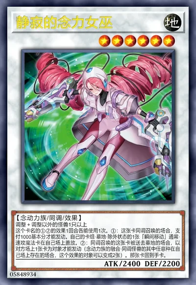 静寂的念力女巫