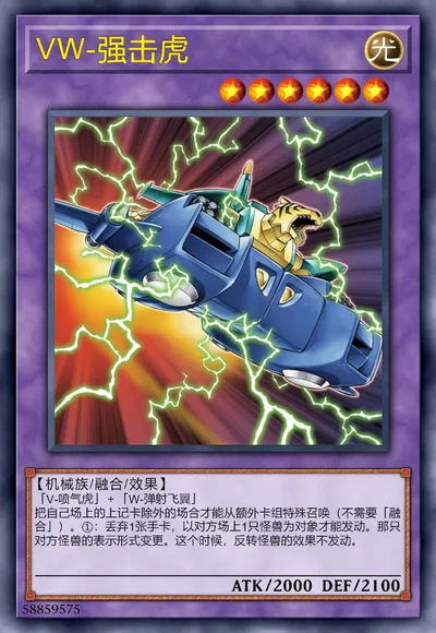 VW-强击虎