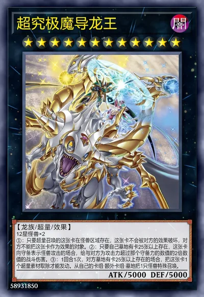 遊戯王 超究極魔導竜王 超究极魔导龙王| 百鸽- 游戏王卡片查询工具