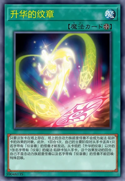 升华的纹章