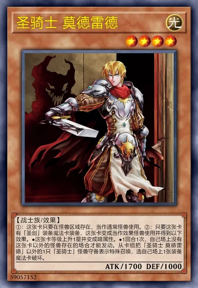 圣骑士 莫德雷德