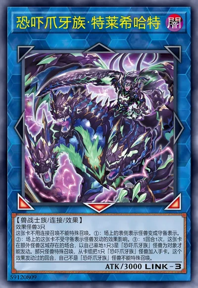 恐吓爪牙族·特莱希哈特