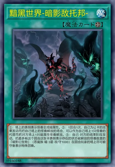 黯黑世界-暗影敌托邦-