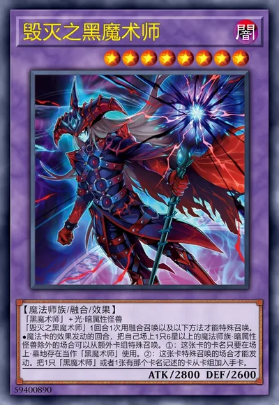 毁灭之黑魔术师