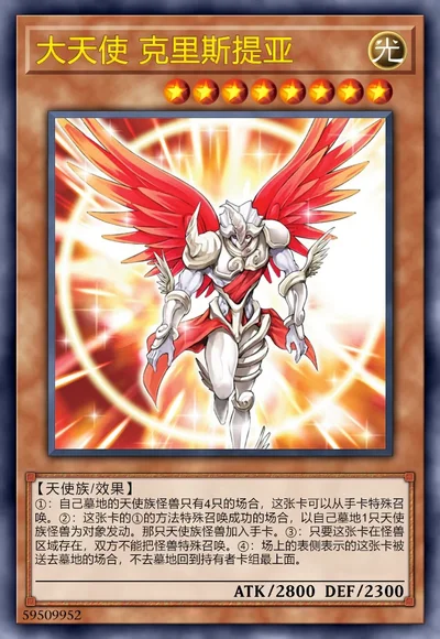 大天使 克里斯提亚