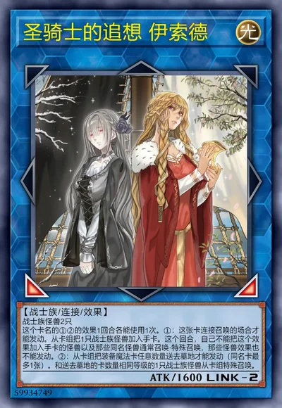 圣骑士的追想 伊索德