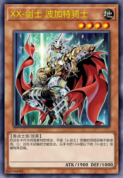 XX-剑士 波加特骑士