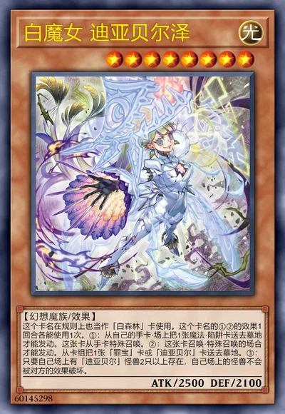 白魔女 迪亚贝尔泽