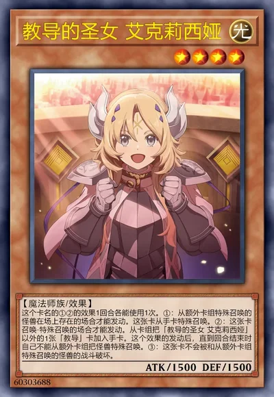 教导的圣女 艾克莉西娅