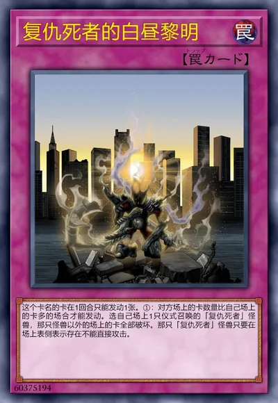 复仇死者的白昼黎明