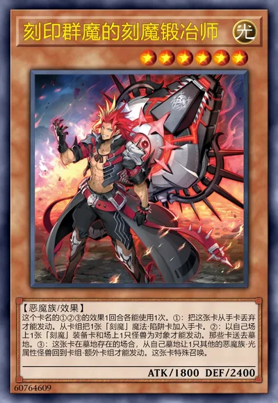 刻印群魔的刻魔锻冶师