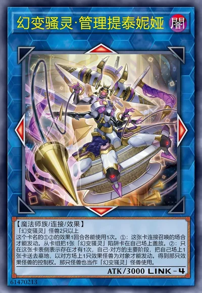 幻变骚灵·管理提泰妮娅