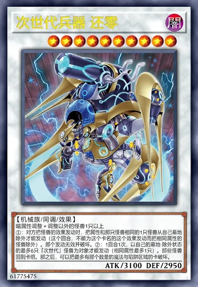 次世代兵器 还零