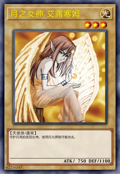 月之女神 艾露塞姆