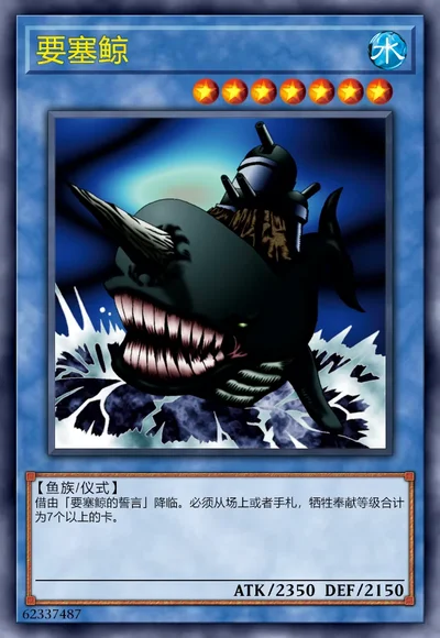 要塞鲸| 百鸽- 游戏王卡片查询工具