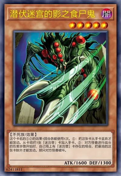 潜伏迷宫的影之食尸鬼